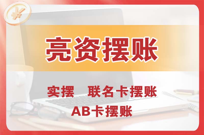 中牟个人亮资摆账